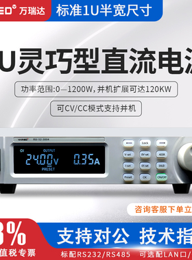 VARIED万瑞达高压大电流大功率可编程直流稳压电源1U半宽1200W