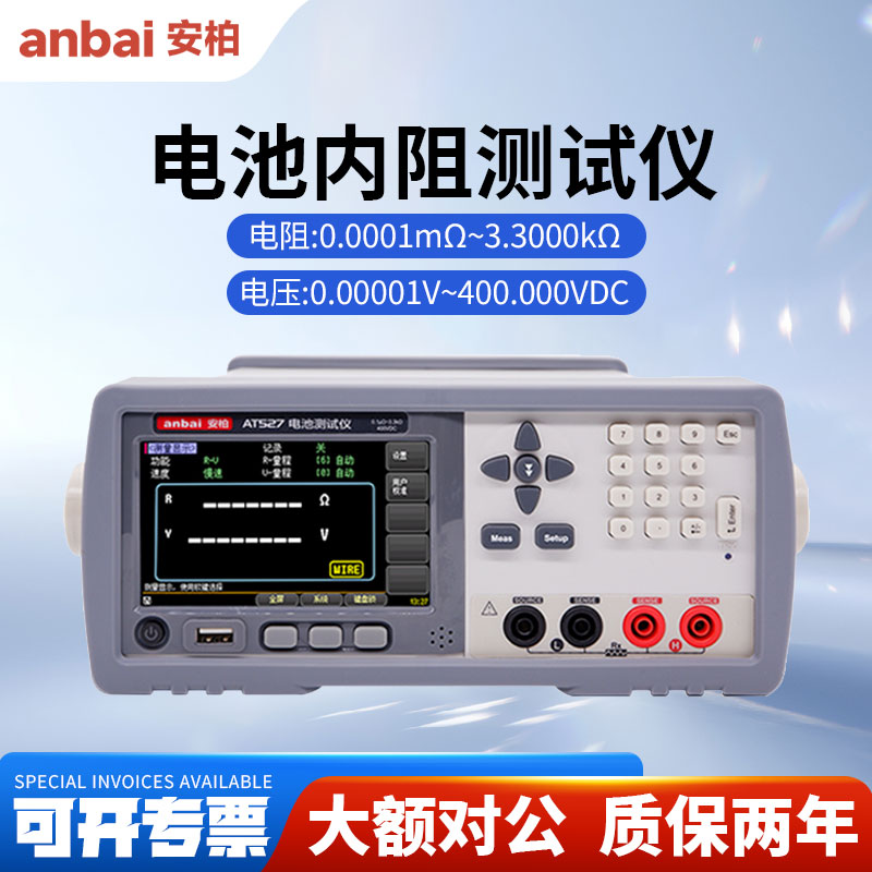 安柏电池内阻测试仪AT527L/AT527A/AT527/AT527B蓄燃料电池测试仪