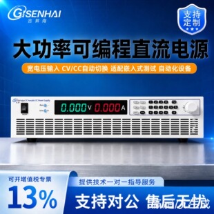 吉昇海高压直流电源高精度大功率程控通讯可编程直流稳压可调电源