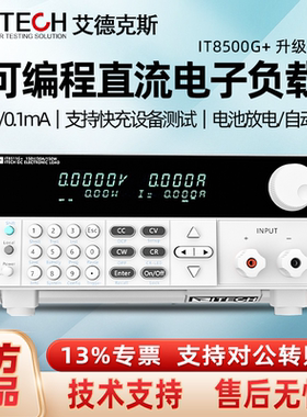 ITECH艾德克斯可编程直流电子负载测试仪IT8511G+快充负载测试仪