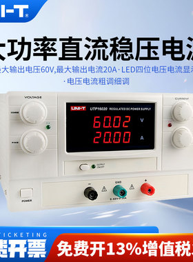 UNI－T优利德线性大功率直流稳压可调电源UTP13030/UTP12005