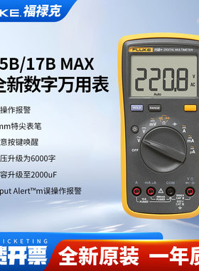 福禄克Fluke15b+万用表数字高精度智能万能表17b+18b+12E+