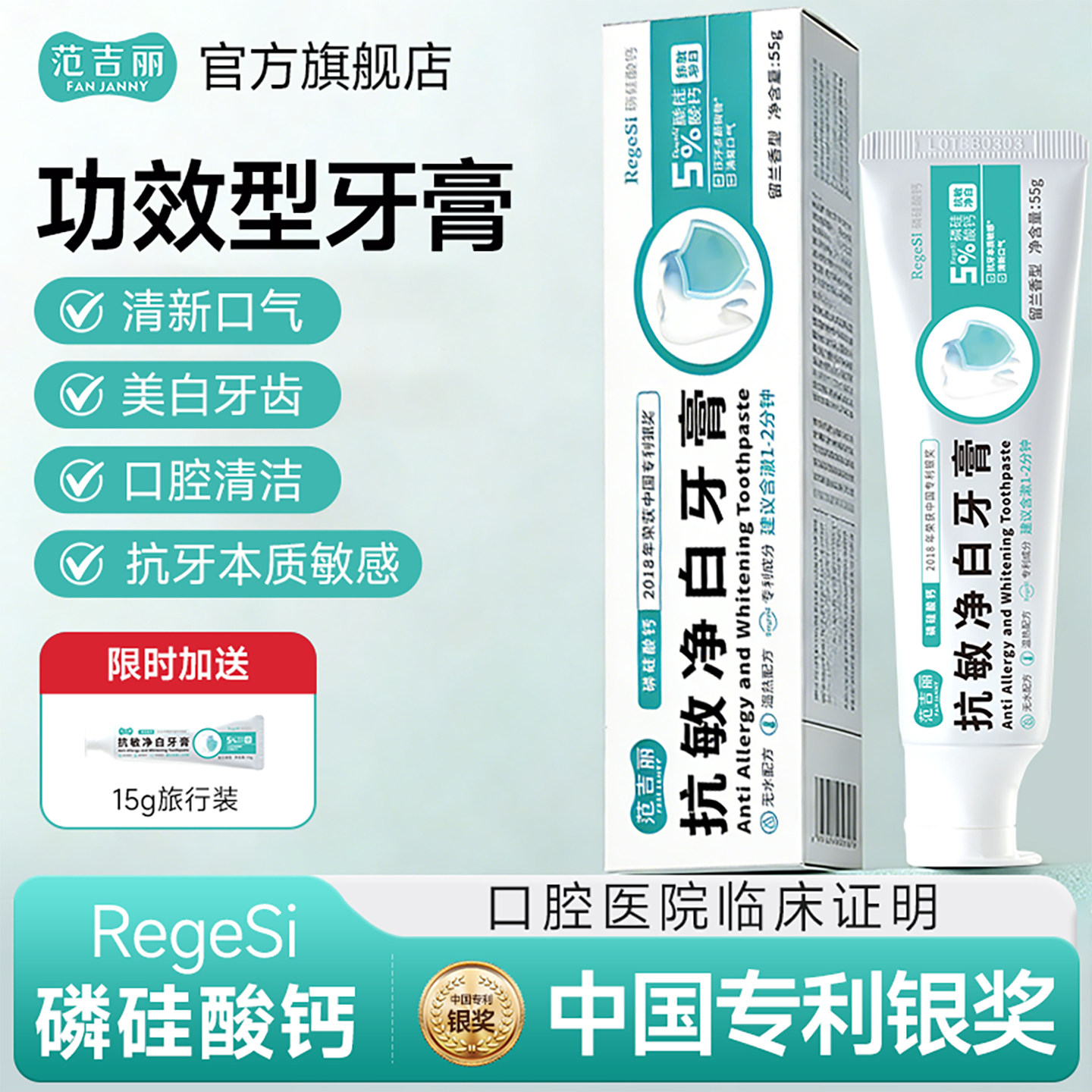 范吉丽脱敏美白清新口气成人不含氟专业抗敏牙膏温和修复牙釉质