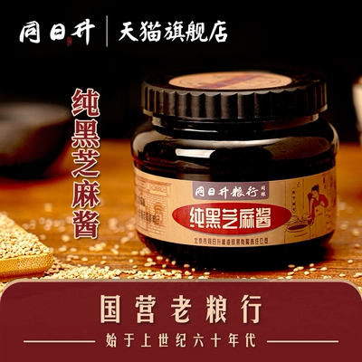 同日升黑芝麻酱面包抹酱420g