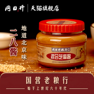 同日升二八酱国营粮行纯老北京混合芝麻酱火锅蘸料拌面花生芝麻酱
