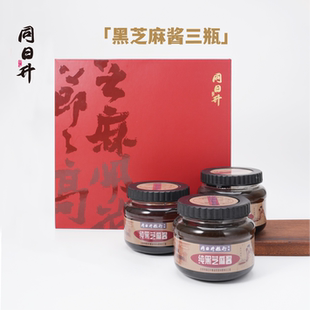 同日升二八酱黑芝麻酱纯芝麻酱礼盒装调味料香油组合装送礼