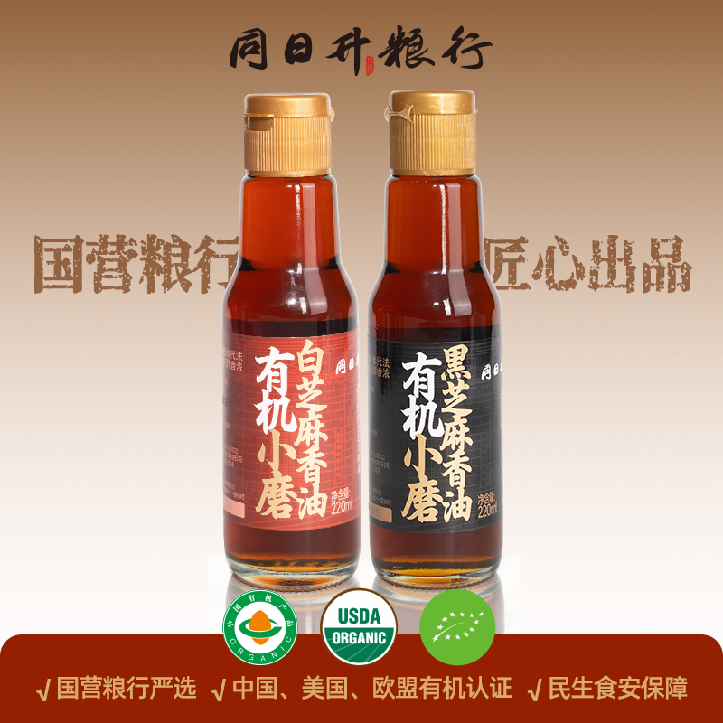 同日升有机芝麻香油石磨正宗国营粮行小磨香油火锅油碟蘸料