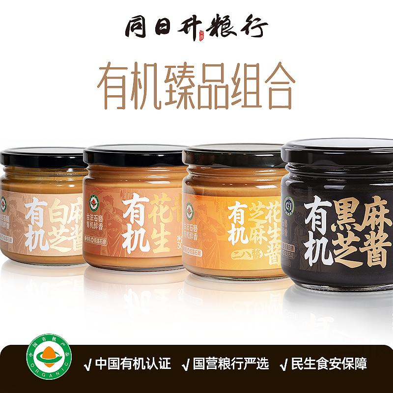 同日升有机芝麻酱有机认证全新升级款涮锅早餐酱料臻品组合