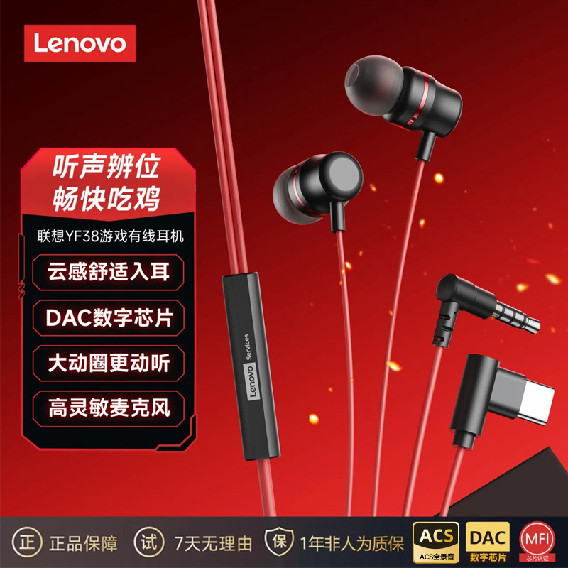 联想有线耳机入耳式电竞游戏三角洲专用带麦type-c接口圆孔降噪