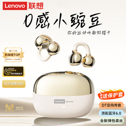 【联想2025新款】蓝牙耳机耳夹式