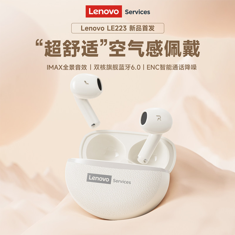 联想LE223蓝牙耳机无线半入耳式2025新款降噪高音质适用运动跑步,影音电器,蓝牙耳机,淘宝优惠券,粉丝福利购,淘宝优惠卷