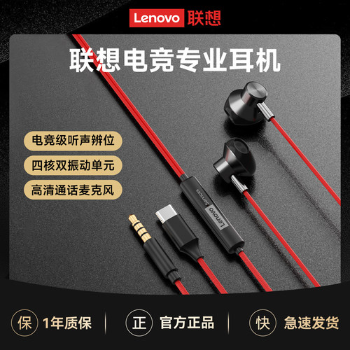 联想有线耳机typec接口半入耳式降噪3.5mm圆孔游戏电竞专用带麦