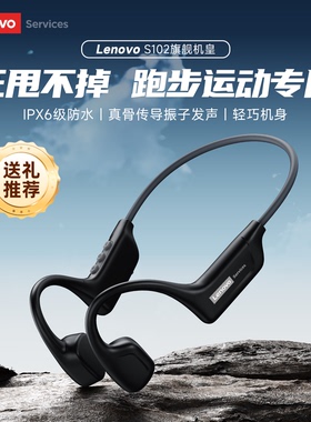 联想S102骨传导蓝牙耳机无线运动跑步专用不入耳颈挂脖式2026新款