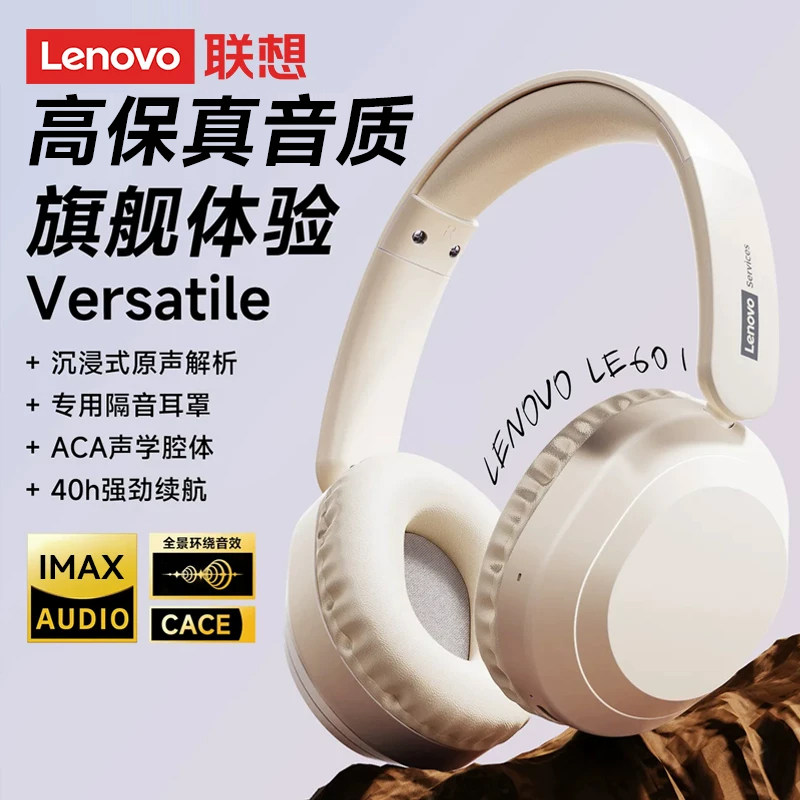【沉浸式降噪】联想降噪头戴耳机