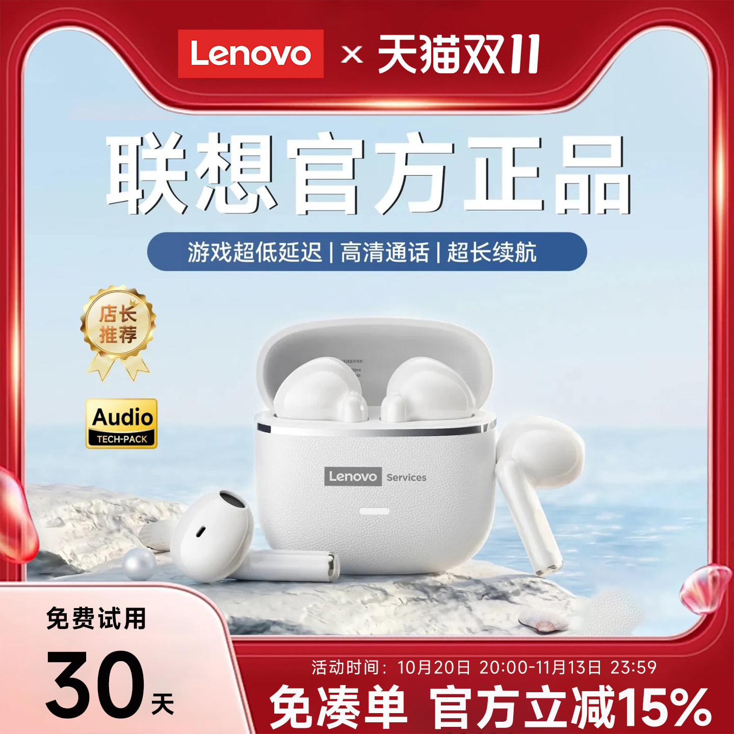联想蓝牙耳机无线半入耳式降噪高音质2026新款超长续航运动男女生