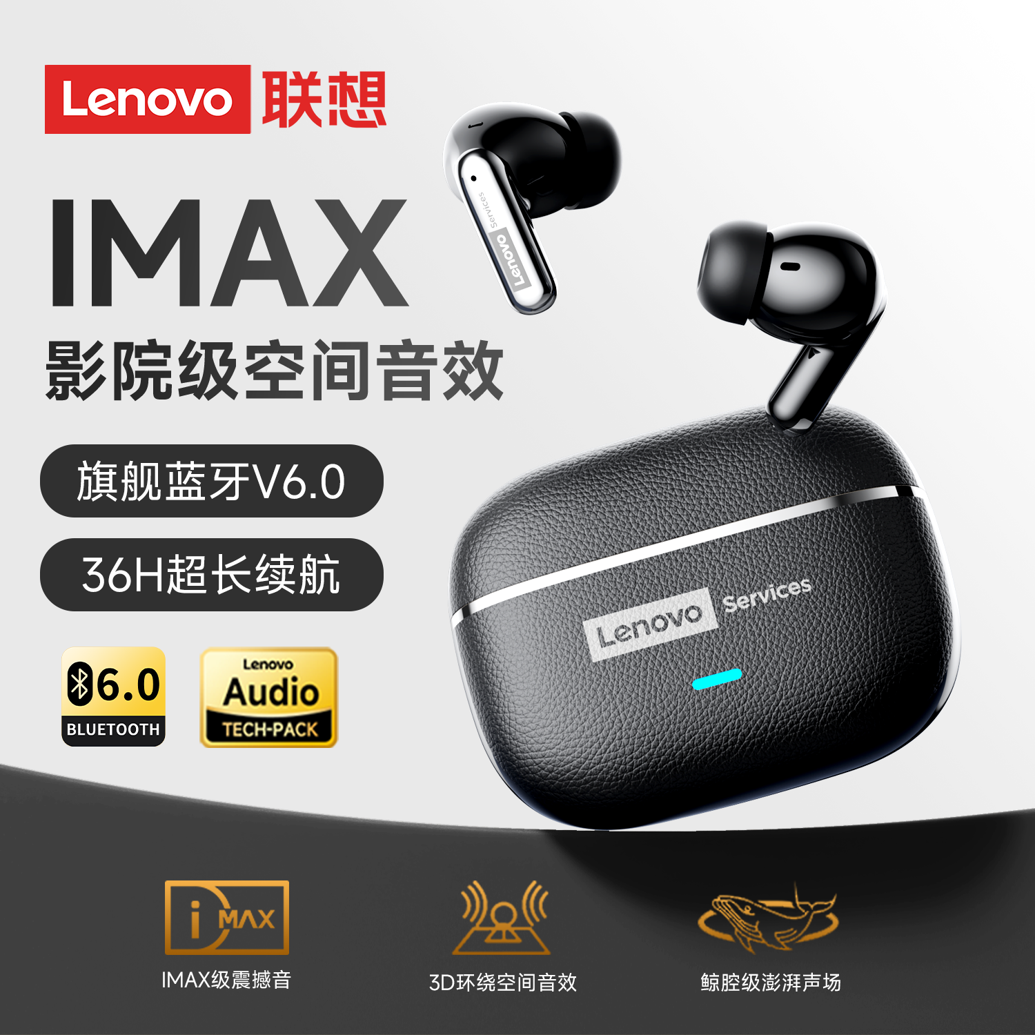 【联想正品】升级旗舰蓝牙6.0