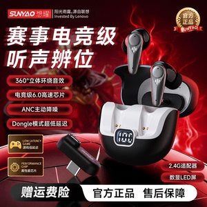 联想生态想耀蓝牙耳机无线2.4G游戏电竞主动降噪入耳式2026新款