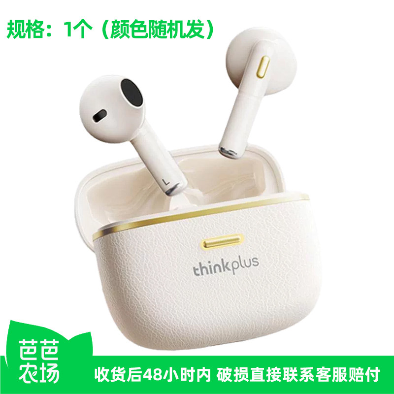 【芭芭农场兑换】联想无线蓝牙耳机半入耳式高音质降噪运动新款