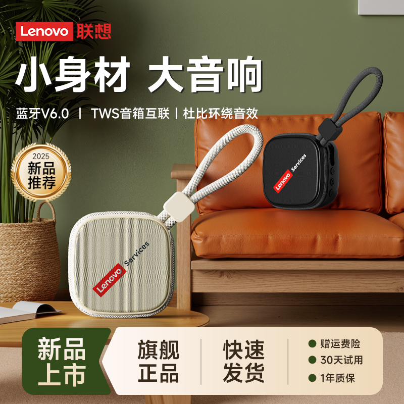 【联想新品】户外便携小音响