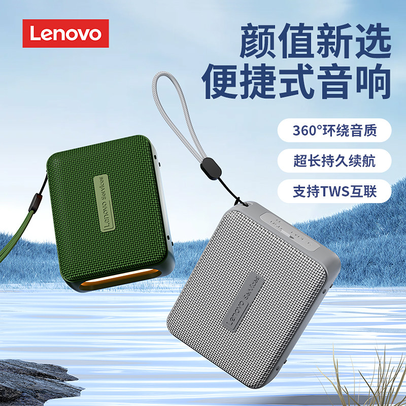 联想HD108蓝牙音箱无线便捷式户外迷你小型高音质降噪长续航新款