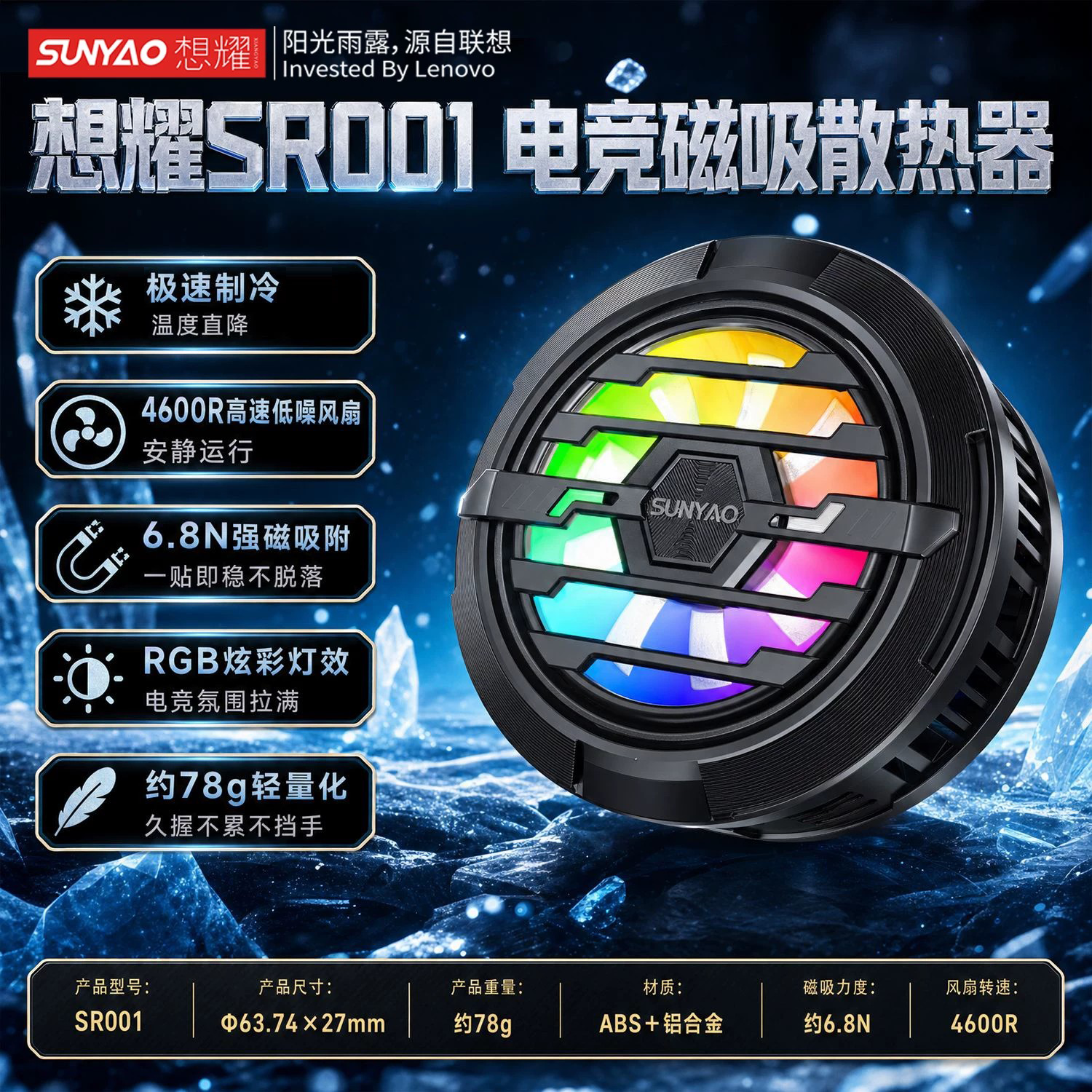 联想生态想耀手机散热器磁吸式降噪静音电竞2026新款背夹半导体降温黑鲨适用平板ipad直播电竞游戏专用