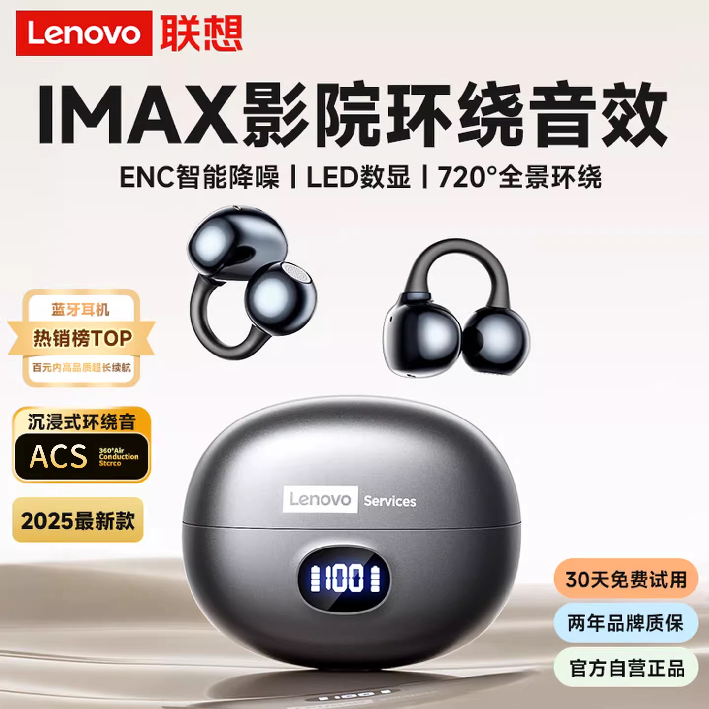 联想LES103耳夹式蓝牙耳机无线降噪运动骨传导开放不入耳2026新款