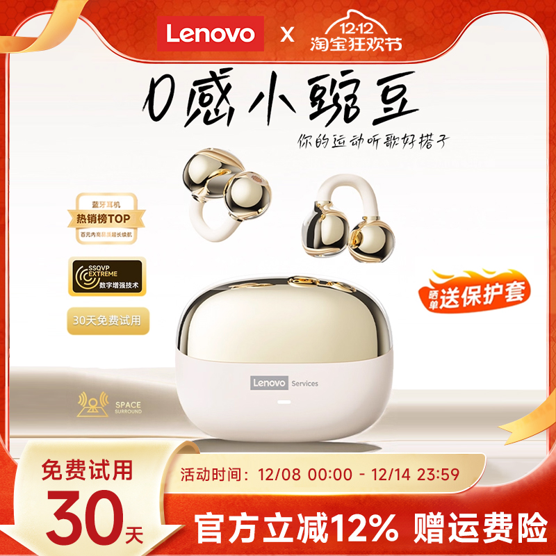 【联想2025新款】蓝牙耳机耳夹式