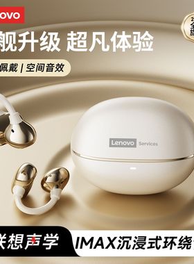 联想蓝牙耳机夹耳式无线2025新款气骨传导运动跑步不入耳开放式