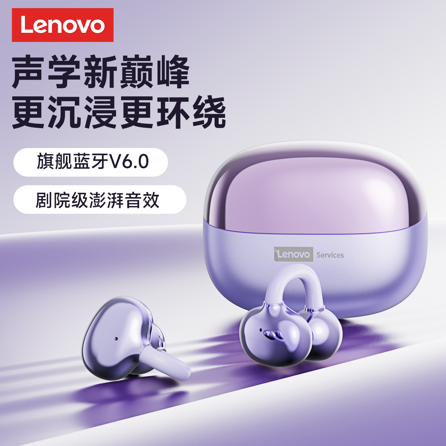 【联想2025新款】蓝牙耳机耳夹式