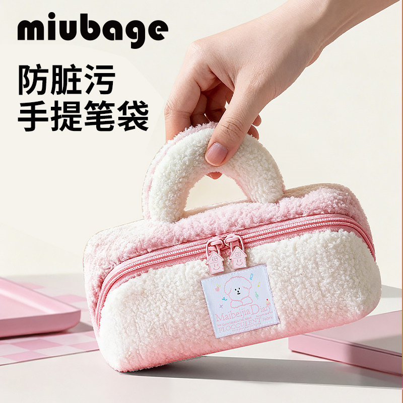 麦贝佳小学生毛绒笔袋大容量文具盒高颜值ins风初中生女孩款2025新款超火,文具电教/文化用品/商务用品,笔袋,淘宝优惠券,粉丝福利购,淘宝优惠卷