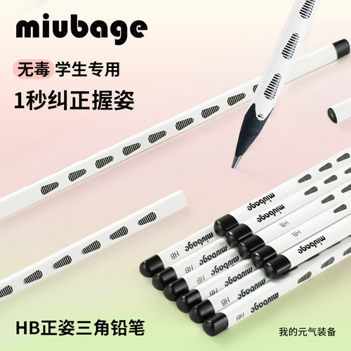麦贝佳小学生专用一二年级HB铅笔