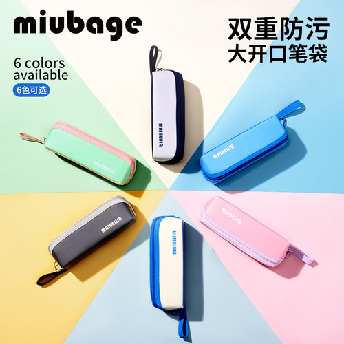 麦贝佳笔袋铅笔盒文具盒