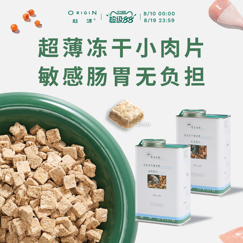 起源原生全食主食冻干