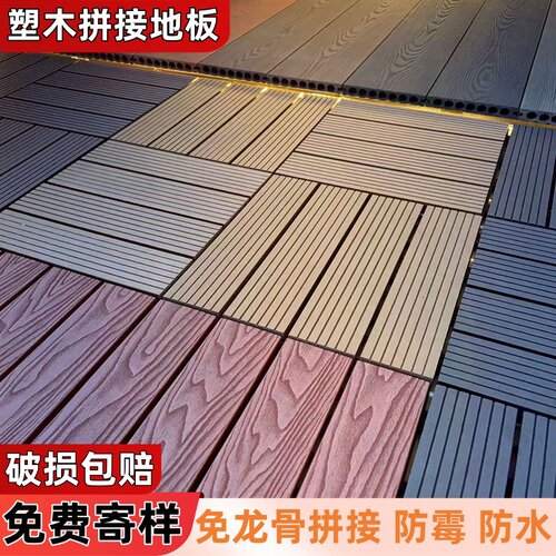 户外塑木地板阳台庭院地面铺设改造室外露台防腐木自铺拼接地板