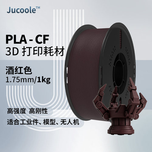 PLACF碳纤维适用拓竹3D打印耗材