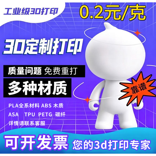 3d打印服务定制petgabs功能耗材