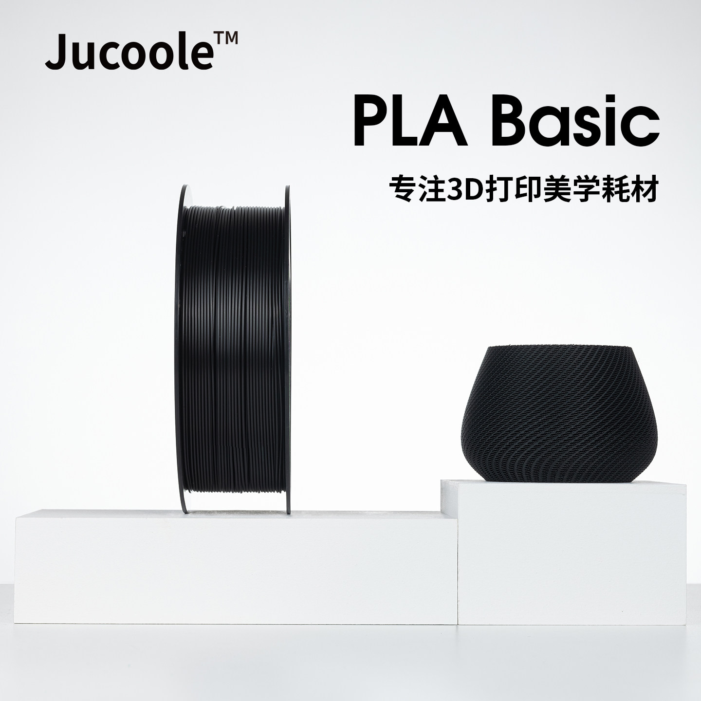 Jucoole&trade;PLABasic适用拓竹3D打印机耗材1.75mm多色美学生物环保美国进口原料