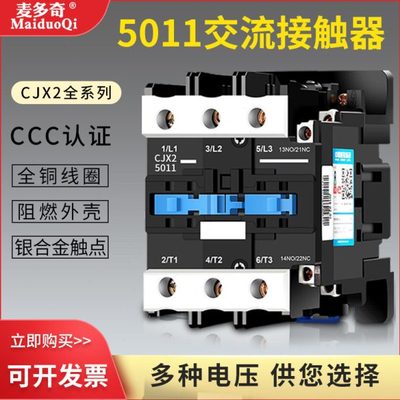 CJX25011交流接触器 cjx2-5011 110V220V24V 110V36V银点常开