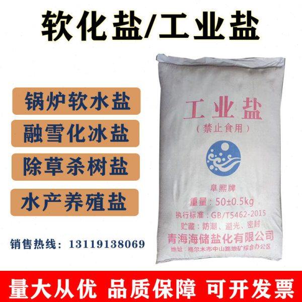 工业盐软水盐50KG包邮锅炉软化专用盐再生离子树脂交换道路融雪剂,标准件/零部件/工业耗材,日晒盐,淘宝优惠券,粉丝福利购,淘宝优惠卷