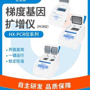 上海沪析HX-PCR96P/200梯度基因扩增仪控温恒温降温DNA实验室