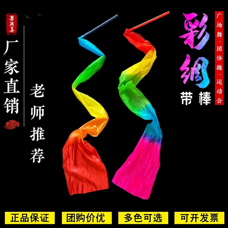 运动会氛围道具小学生跳s舞用的彩带入场开幕式创意表演手持物一