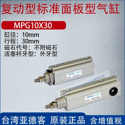 亚德客复动型标准面板型气缸气动微型针型气缸 MPG6/8/10/16X25-S