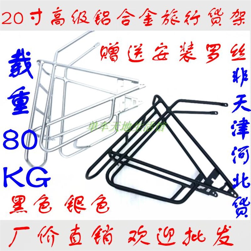 20寸折叠车后货架长途旅行尾架P8 P18折叠车加高货架后.衣架前货