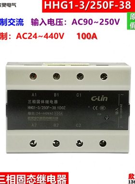 C-LIN欣灵固态继电器HHG1-3/250F-38 100Z 三相交流控制交流100A