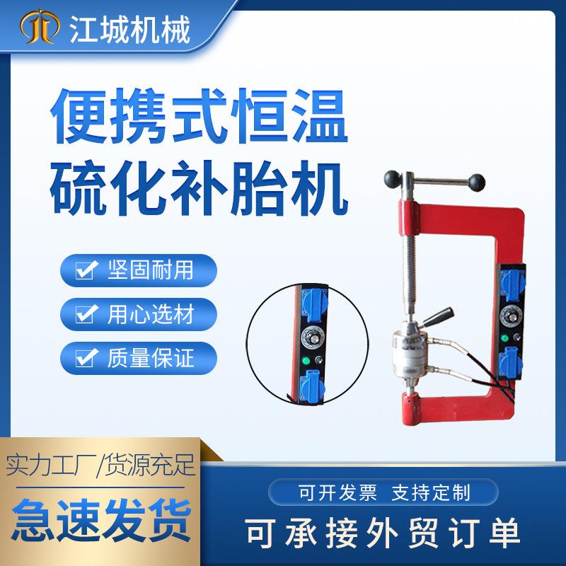 跨境现货硫化机轮胎补胎机大车温控轮胎修补机自动温控硫化补胎