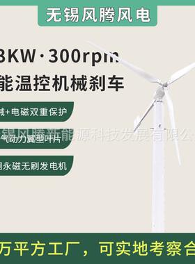 水平轴G3KW风力发电机120V220V380V高效率直驱低转速温控机械刹车