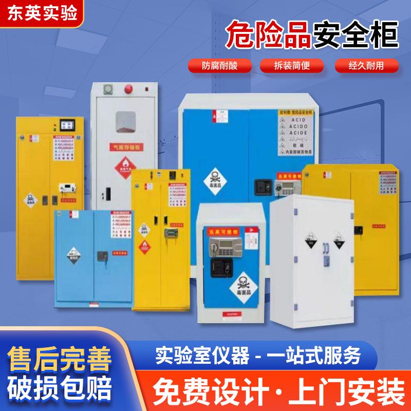 实验室安全柜危化柜防爆柜易燃易爆储藏柜油漆工业品柜加厚毒品柜