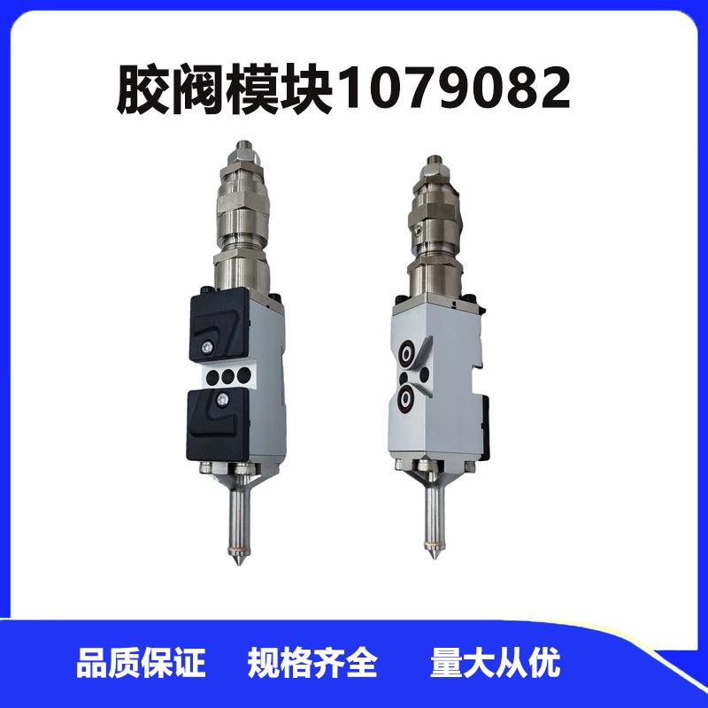 高频点胶阀热熔胶机喷枪胶阀模块1079082点胶枪模块