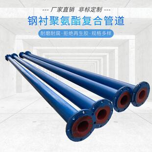 厂家供应尾矿输送管道PU衬管道聚氨酯复合管道耐磨钢衬聚四氟管道