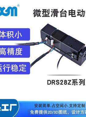 人工智能应用微型电动滑台模组高精度电缸DRS28Z-050LS-2STEB
